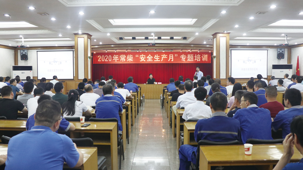 公司举办安全专题培训.jpg