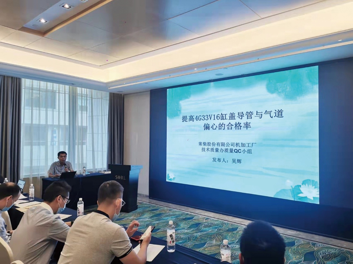 图为常柴机加工厂技术质量办QC小组在会上进行成果汇报_副本.jpg